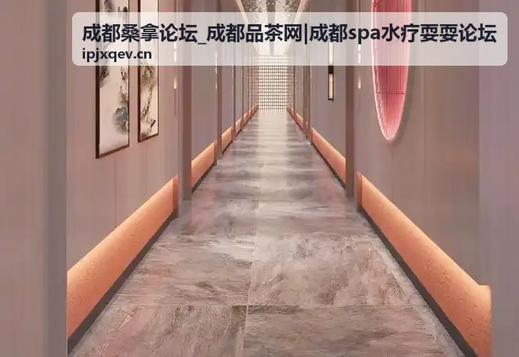 成都桑拿论坛同城约茶场景